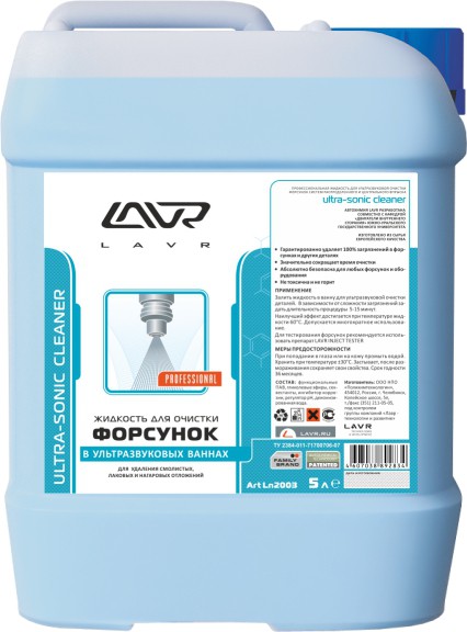 Жидкость для очистки форсунок в ультразвуковых ваннах LAVR Ultra-Sonic Cleaner 5л  Ln2003