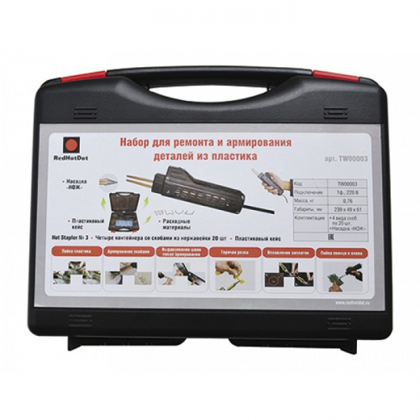 Набор для ремонта пластиковых деталей HOT STAPLER 3 TW00003
