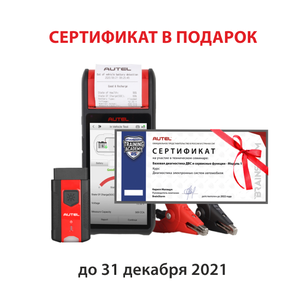 Тестер АКБ Autel MaxiBAS BT608, 3000 CCA, диаг. все марки, принтер